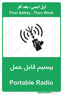 تابلوی ایمنی بیسیم قابل حمل – طرح 11231
