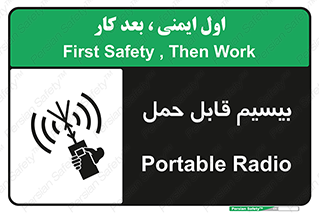 تابلوی ایمنی بیسیم قابل حمل – طرح 11231