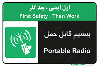  , پورتابل , رادیو , 