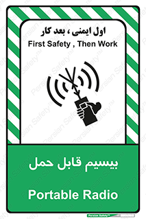 تابلوی ایمنی بیسیم قابل حمل – طرح 11231