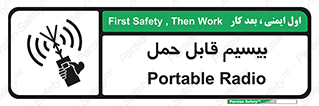 تابلوی ایمنی بیسیم قابل حمل – طرح 11231