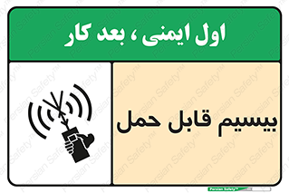  , پورتابل , رادیو , 