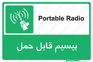  , پورتابل , رادیو , 