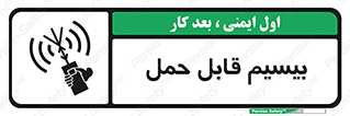  , پورتابل , رادیو , 