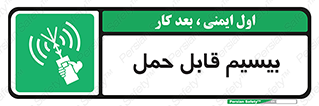  , پورتابل , رادیو , 
