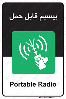  , پورتابل , رادیو , 