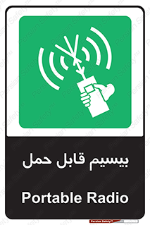  , پورتابل , رادیو , 