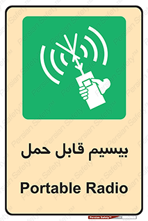  , پورتابل , رادیو , 