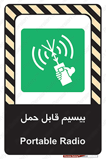  , پورتابل , رادیو , 