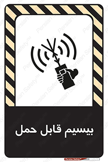 تابلوی ایمنی بیسیم قابل حمل – طرح 11231