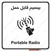  , پورتابل , رادیو , 