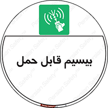  , پورتابل , رادیو , 