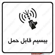  , پورتابل , رادیو , 