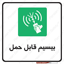  , پورتابل , رادیو , 