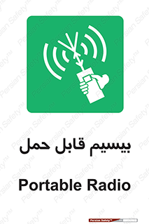  , پورتابل , رادیو , 