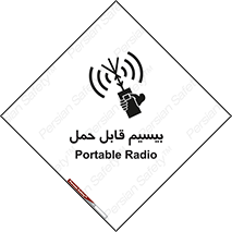  , پورتابل , رادیو , 