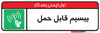  , پورتابل , رادیو , 