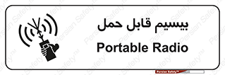 , پورتابل , رادیو , 