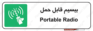  , پورتابل , رادیو , 