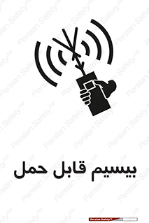  , پورتابل , رادیو , 