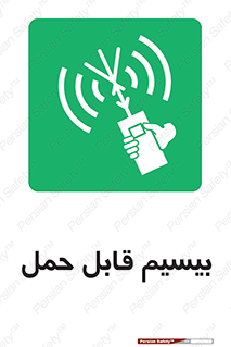  , پورتابل , رادیو , 
