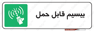  , پورتابل , رادیو , 