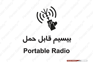  , پورتابل , رادیو , 