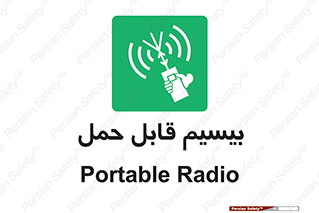  , پورتابل , رادیو , 