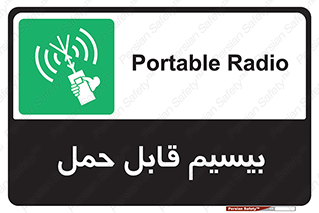  , پورتابل , رادیو , 