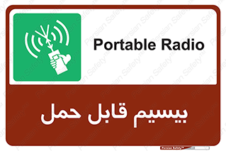  , پورتابل , رادیو , 
