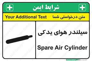 تابلوی ایمنی سیلندر هوای یدکی – طرح 11232