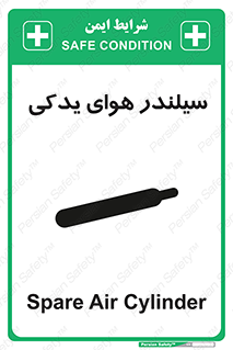 تابلوی ایمنی سیلندر هوای یدکی – طرح 11232