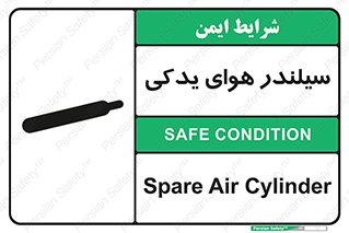 تابلوی ایمنی سیلندر هوای یدکی – طرح 11232