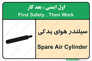 تابلوی ایمنی سیلندر هوای یدکی – طرح 11232