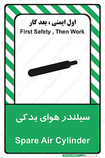 تابلوی ایمنی سیلندر هوای یدکی – طرح 11232