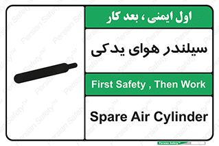 تابلوی ایمنی سیلندر هوای یدکی – طرح 11232