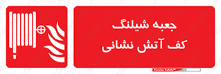  , باکس , فوم , آتشنشانی , 