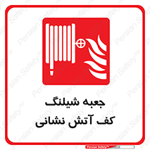  , باکس , فوم , آتشنشانی , 