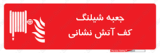  , باکس , فوم , آتشنشانی , 