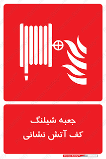  , باکس , فوم , آتشنشانی , 