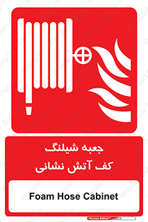  , باکس , فوم , آتشنشانی , 