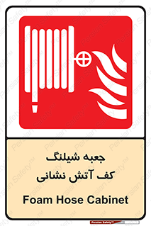  , باکس , فوم , آتشنشانی , 