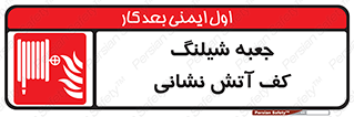  , باکس , فوم , آتشنشانی , 