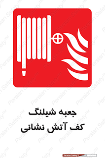  , باکس , فوم , آتشنشانی , 