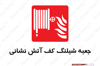  , باکس , فوم , آتشنشانی , 