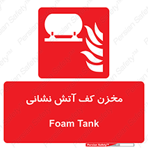  , باکس , فایرباکس , تانک فوم , آتشنشانی , 