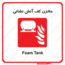  , باکس , فایرباکس , تانک فوم , آتشنشانی , 