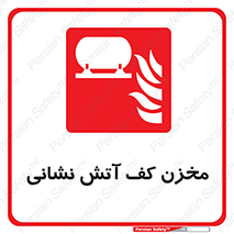  , باکس , فایرباکس , تانک فوم , آتشنشانی , 