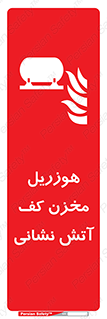  , باکس , فایرباکس , تانک فوم , آتشنشانی , 