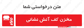  , باکس , فایرباکس , تانک فوم , آتشنشانی , 